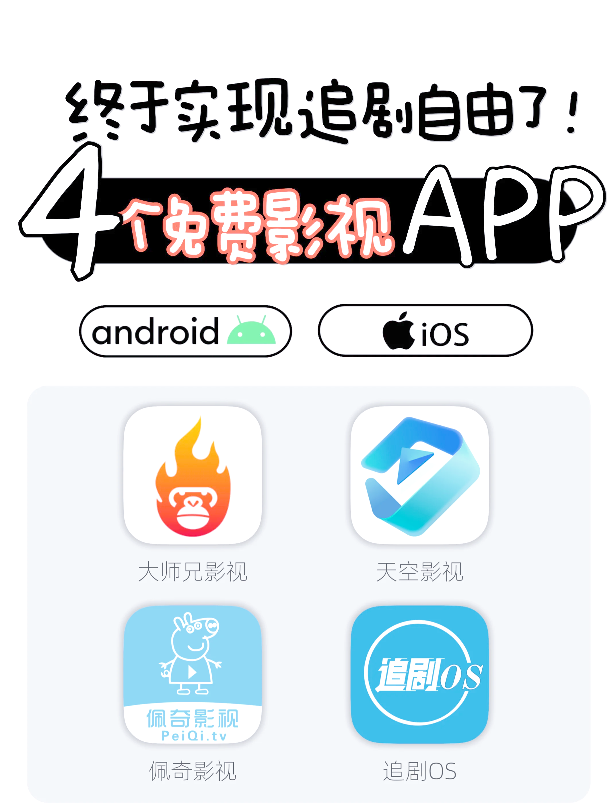 免費追劇無vip軟件有哪些,效能解答解釋落實_游戲版121,127.12