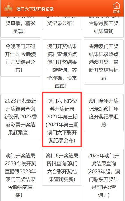 六寶合典最新開獎(jiǎng),最佳精選數(shù)據(jù)資料_手機(jī)版24.02.60