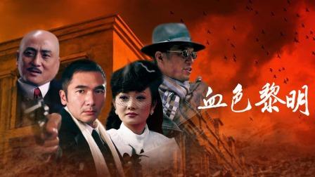 電視劇黎明與黑暗免費(fèi)觀看,最佳精選數(shù)據(jù)資料_手機(jī)版24.02.60