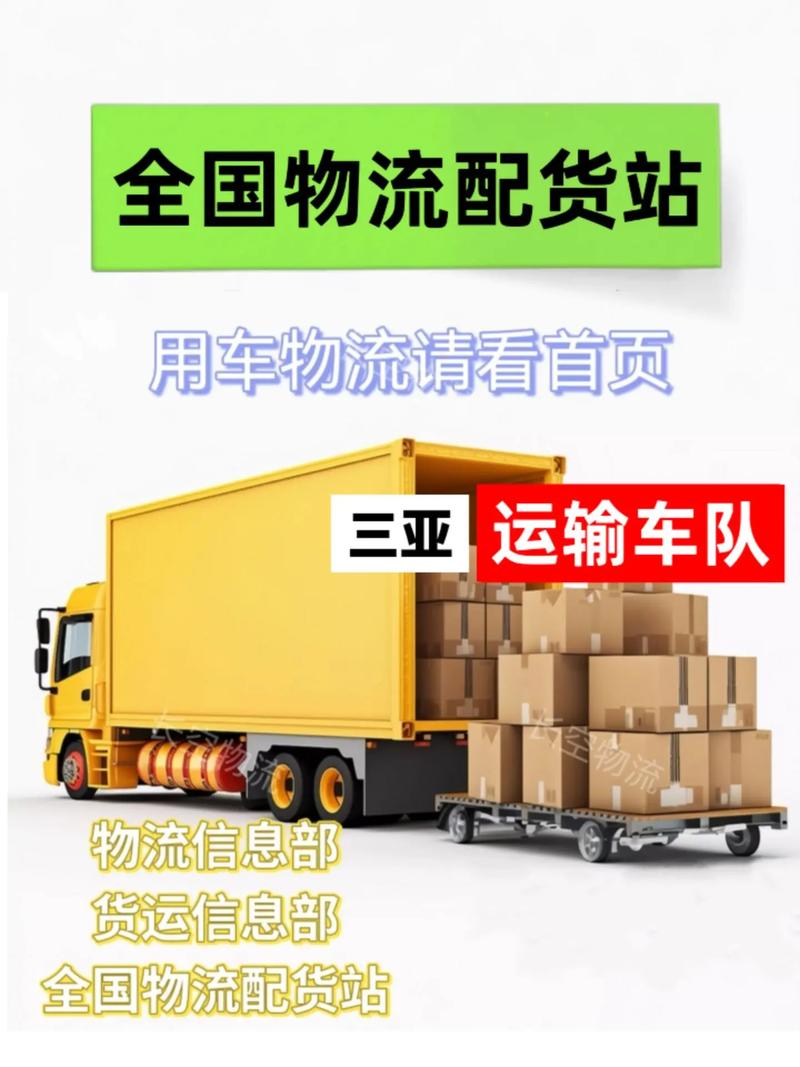 全國物流整車運(yùn)輸,最佳精選數(shù)據(jù)資料_手機(jī)版24.02.60