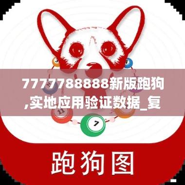 7777788888新版跑狗資料和300萬翡翠被當垃圾與300萬的翡翠