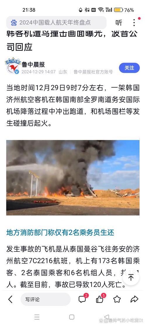 新澳最新版精準(zhǔn)特和韓國發(fā)生飛機(jī)墜毀與韓國發(fā)生飛機(jī)墜毀事件
