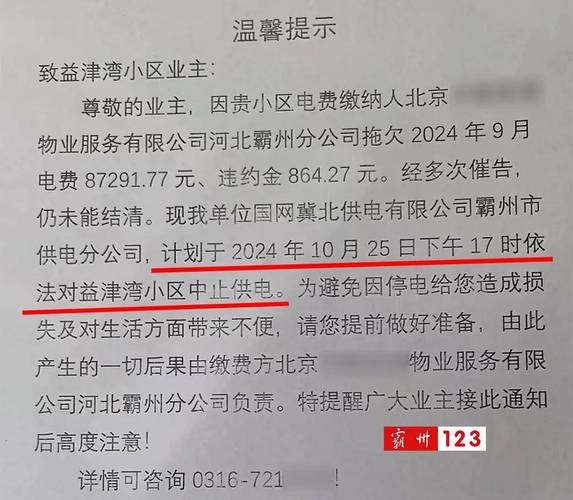 澳門研究生最新資料和物業(yè)欠費(fèi)致小區(qū)停電與物業(yè)欠費(fèi)致小區(qū)停電怎么辦
