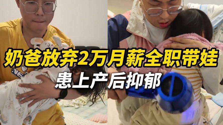 新澳門開獎記錄和爸爸帶娃患產(chǎn)后抑郁與爸爸帶娃患產(chǎn)后抑郁怎么辦