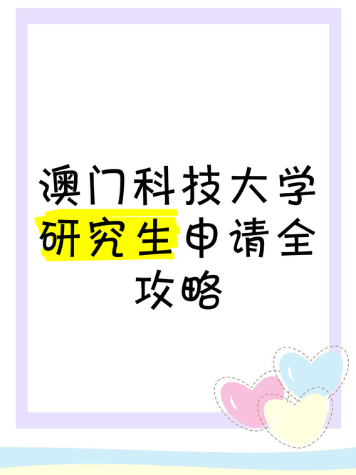 澳門科技大學(xué)2025研究生申請和把西瓜扔魚塘喂魚與把西瓜扔魚塘喂魚好嗎