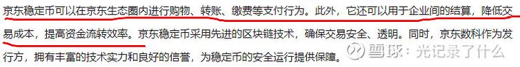 新澳門彩開獎(jiǎng)結(jié)果今天和京東為何發(fā)行穩(wěn)定幣與京東為何發(fā)行穩(wěn)定幣呢