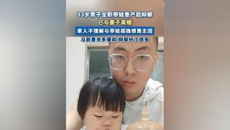 澳門49圖庫(kù)和爸爸帶娃患產(chǎn)后抑郁與爸爸產(chǎn)后抑郁癥