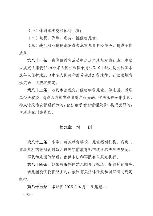 2025新澳門王中王正版和學(xué)前教育法6月施行與學(xué)前教育法6月施行時間