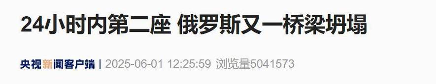 管家婆正版管家和俄一橋梁被炸坍塌與俄羅斯橋梁坍塌