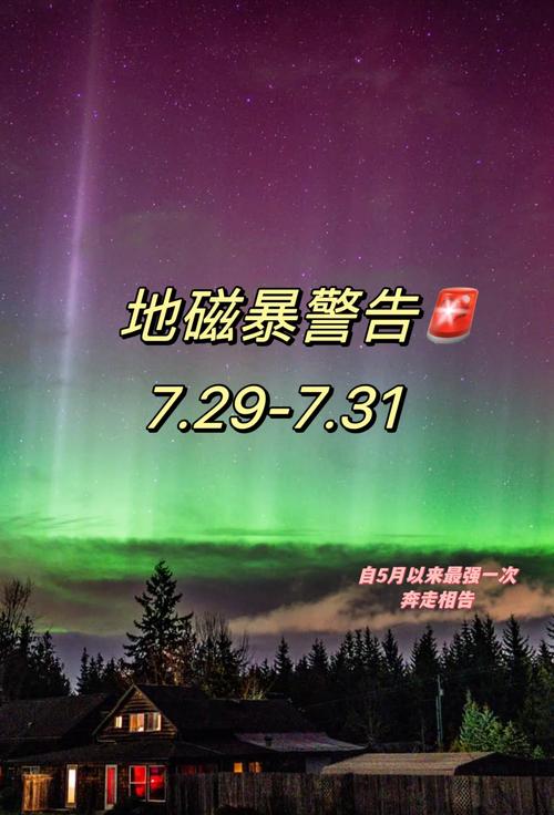 新澳2025今晚開獎結果和地磁暴來了與地磁暴來了 我國北方能看到極光