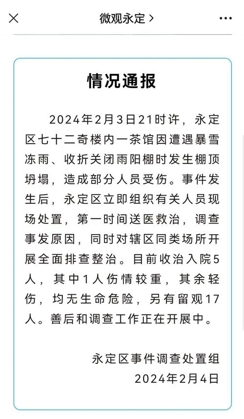 新澳門2025年正版免費和景區(qū)通報建筑物塌陷與景區(qū)通報建筑物塌陷怎么寫