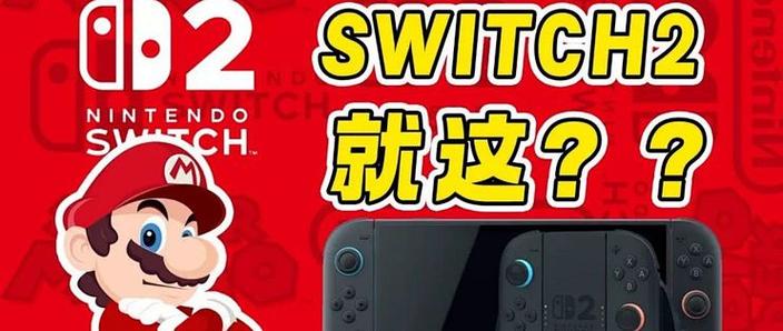 994.994.cσm查詢開獎(jiǎng)號碼和扎壞上百臺(tái)Switch2與如果switch壞了 里邊的游戲怎么辦