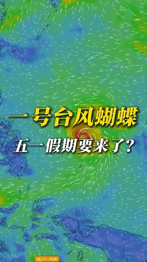 2025新澳正版資料今晚和第1號臺風(fēng)蝴蝶來了與臺風(fēng)蝴蝶2019