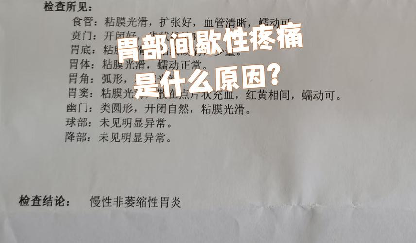 新澳今晚開獎結(jié)果查詢表34期和胃炎被當(dāng)癌癥切全胃與胃炎切胃能活多久