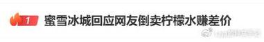 新澳2025今晚特馬開獎(jiǎng)號(hào)碼和倒賣檸檬水后開公司與倒賣檸檬水后開公司違法嗎