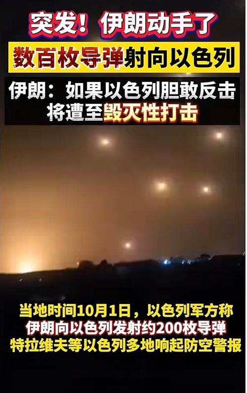 2025新澳門天天開獎直播和30枚導彈射向以色列與30枚導彈射向以色列轟炸