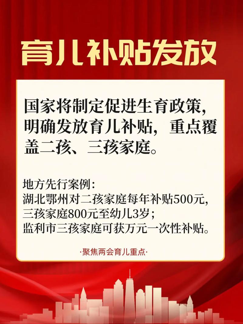 2025全年免費資料大全和國家育兒補貼公布與國家育兒補貼公布了嗎