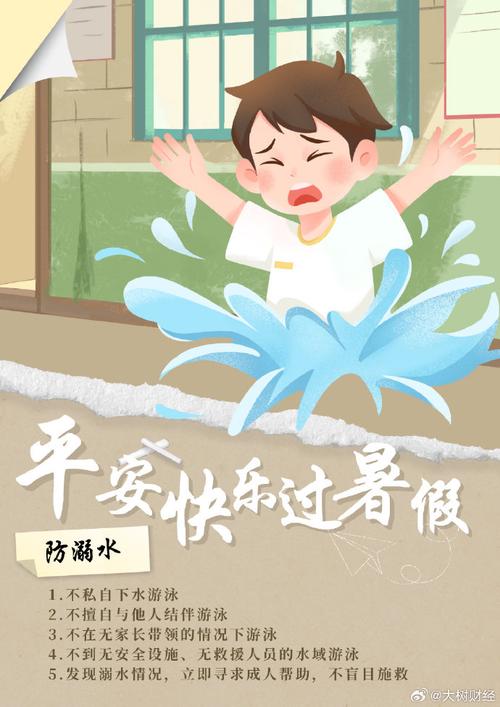 澳門6合開獎結果和快樂暑假，安全不放假與快樂暑假安全不放假圖片