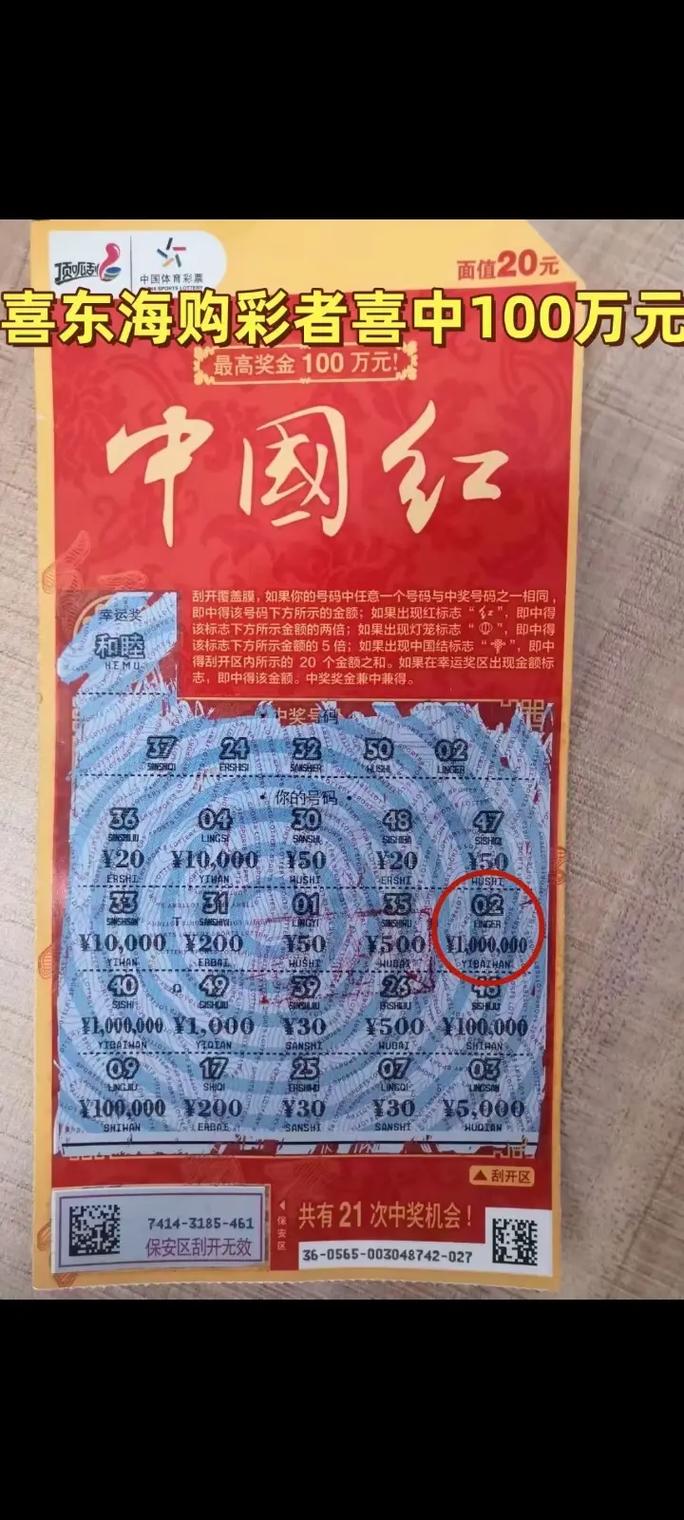 新澳門開獎(jiǎng)記錄和彩民花69元中2.4億與彩民中1.6億又中3000萬