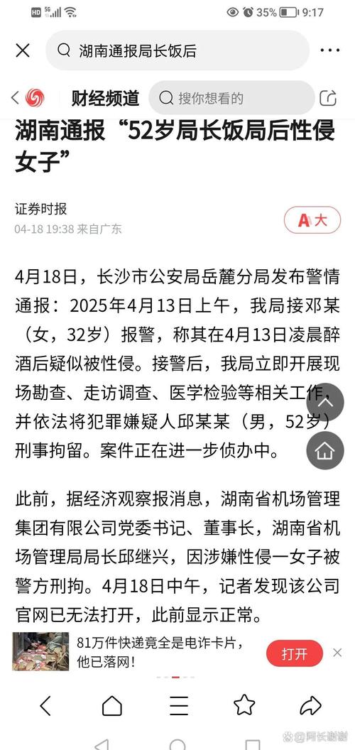 新門內(nèi)部資料最快更新和合謀性侵前女友被抓與