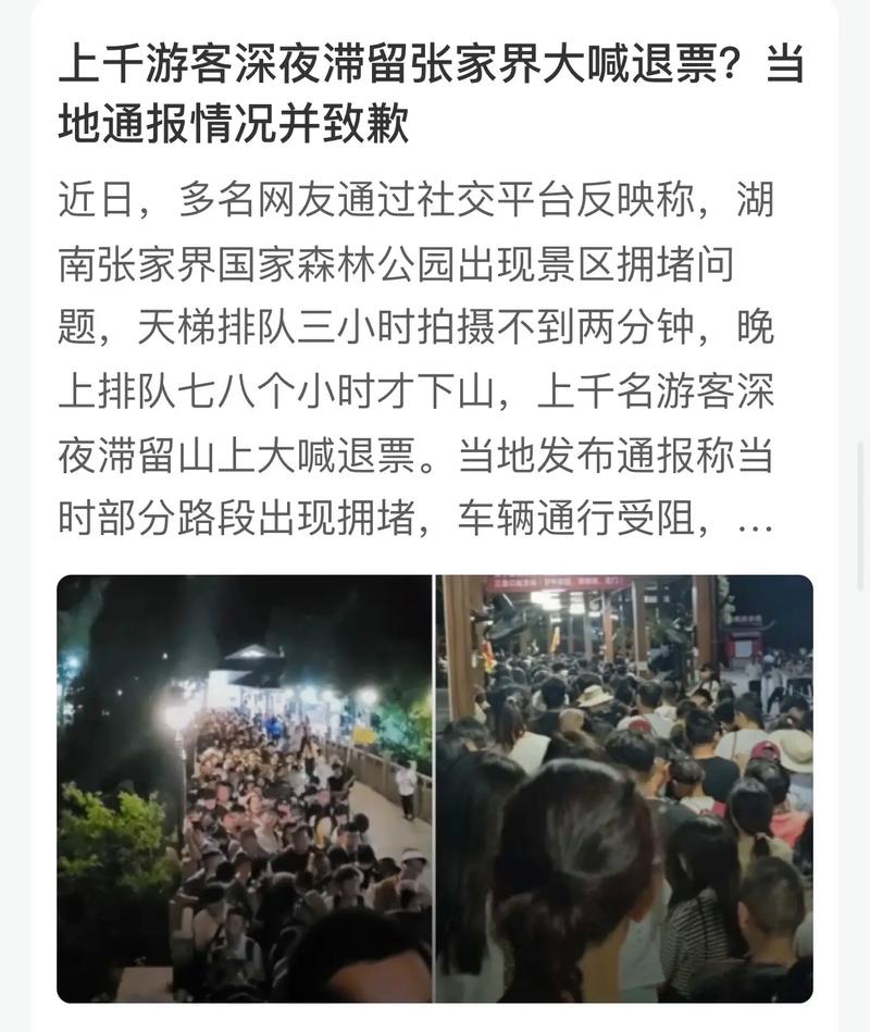 2025年澳門(mén)天天開(kāi)獎(jiǎng)和游客滯留大喊退票與游客滯留大喊退票怎么處理