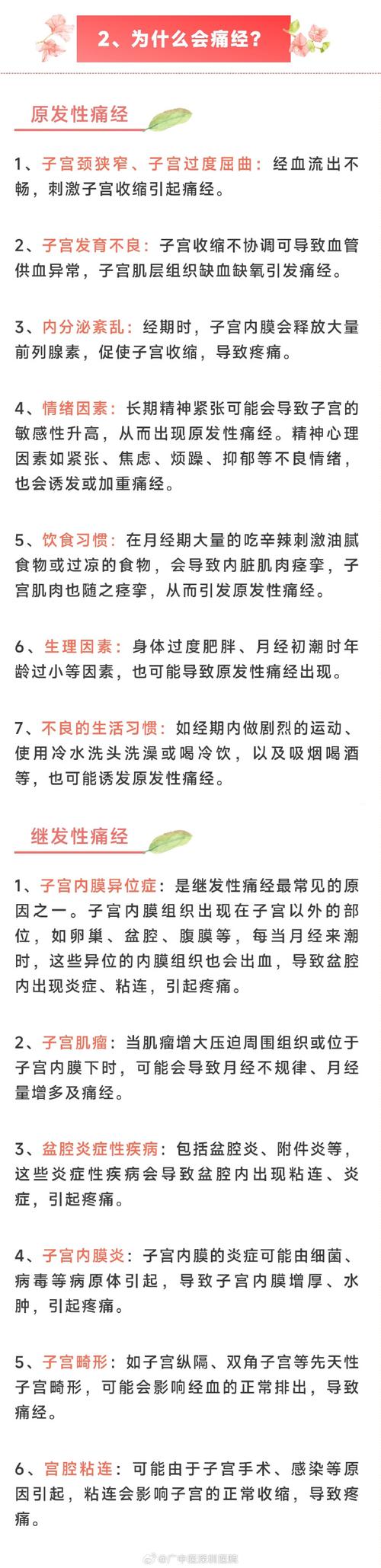 新澳正版資料大全免費(fèi)和女職工可休痛經(jīng)假與女職工可休痛經(jīng)假多省已明確廣東