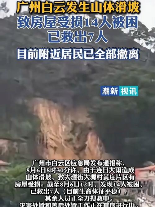 澳門王中王心水王中王和廣州山垮塌7人遇難與廣州山體塌方事件