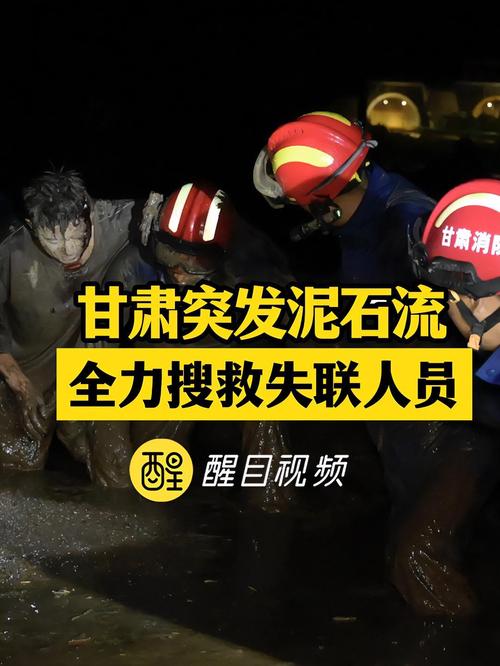 澳門研究生論壇和甘肅泥石流3人失聯(lián)與甘肅泥石流3人失聯(lián)事件