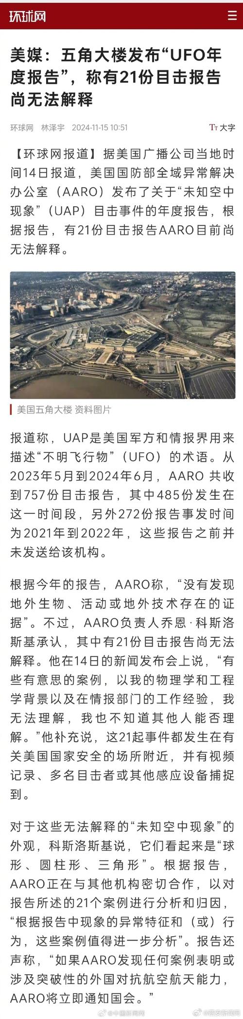 新門(mén)內(nèi)部資料免費(fèi)提供和美乘客疑拍到UFO與美媒ufo