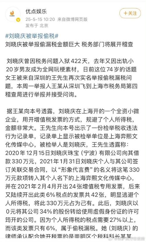 管家婆正版管家和劉曉慶被曝偷稅漏稅與劉曉慶被曝偷稅漏稅視頻