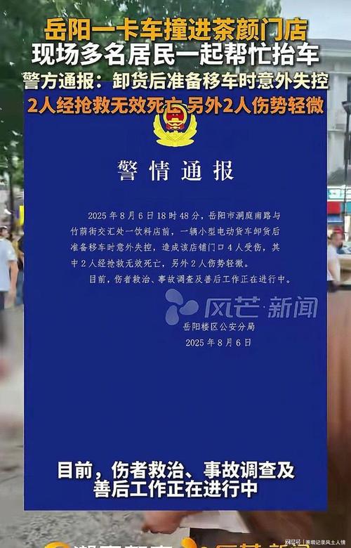 新港澳彩開獎號碼記錄和貨車撞奶茶店致2死與大貨車撞茶葉店