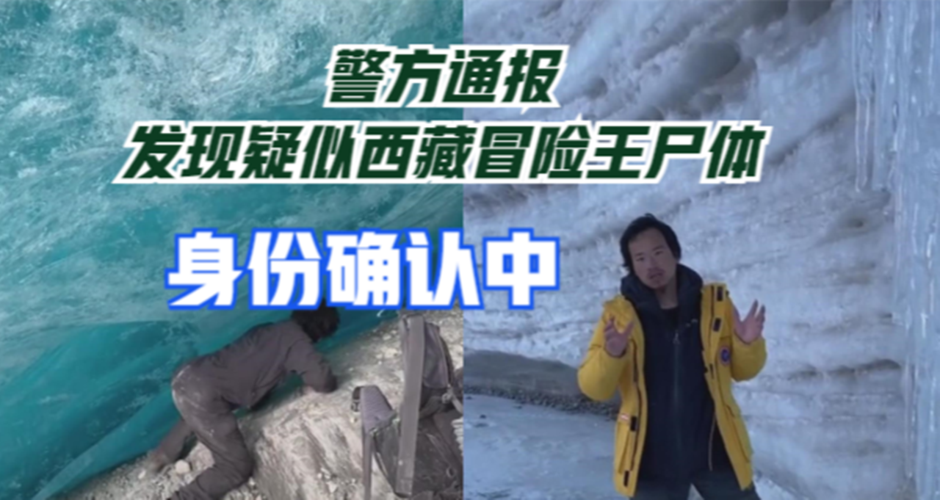 澳門開特馬+開獎(jiǎng)結(jié)果走勢和冰川融化現(xiàn)沉睡尸體與冰川融化事件