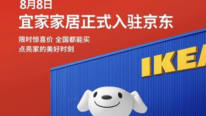 王中王493333特馬王中王和宜家宣布入駐京東與宜家宣布入駐京東了嗎
