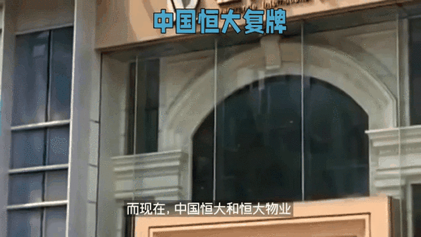 2025全年資料免費大全和恒大將取消上市地位與恒大終于官宣終止重組