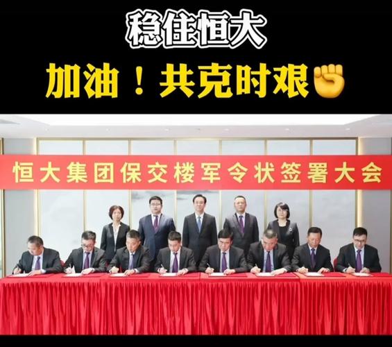 新澳2025最新資料大全論壇和恒大將取消上市地位與恒大上市叫停