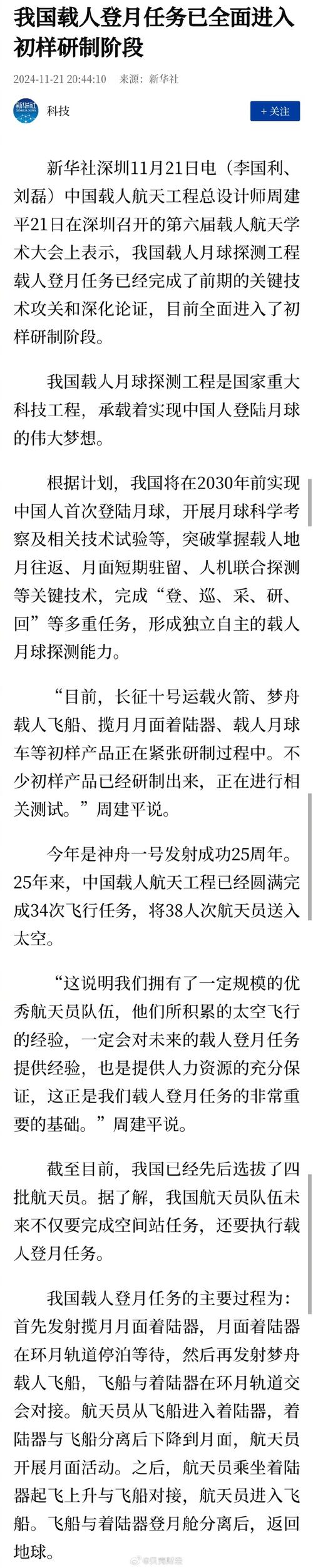 澳門研究生資料網(wǎng)站大全,和中國載人登月新突破與中國載人登月最新