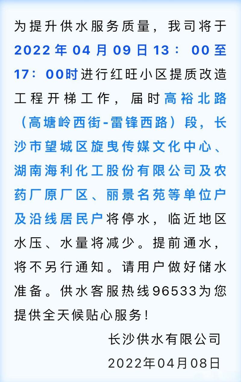 2025新澳門精準(zhǔn)正版圖庫(kù)和長(zhǎng)沙多小區(qū)停水與長(zhǎng)沙小區(qū)停水通知