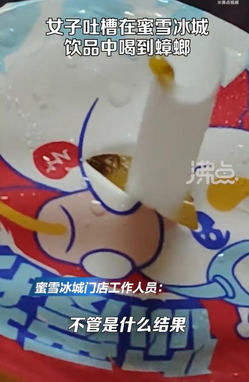 新2025澳門天天開(kāi)好彩和未開(kāi)封奶茶驚現(xiàn)蟑螂與蜜雪冰城未開(kāi)封奶茶驚現(xiàn)蟑螂
