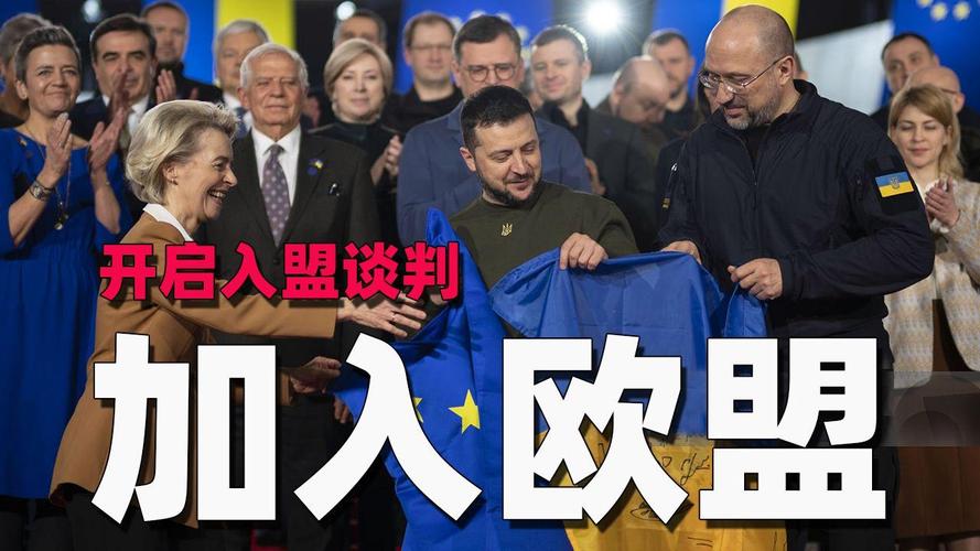 （烏克蘭加入歐盟有什么好處）