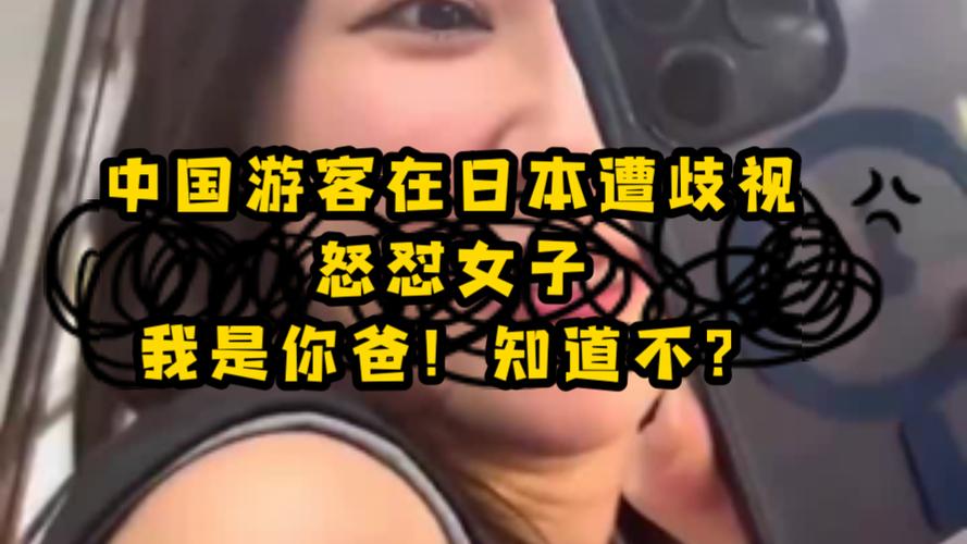 2025澳門(mén)正版資料免費(fèi)和女子稱(chēng)在日本遇歧視與日本女性受歧視的表現(xiàn)