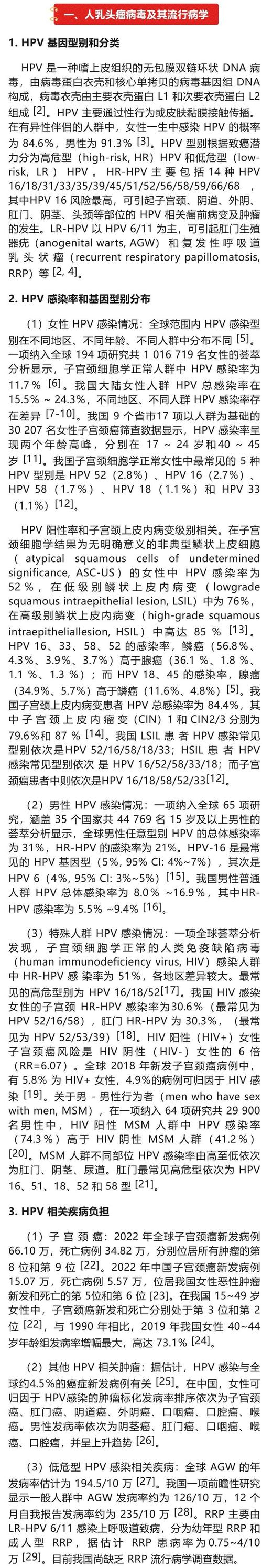 2025澳門全年資料免費(fèi)大全和8成女性感染過(guò)HPV與女性80%感染過(guò)hpv