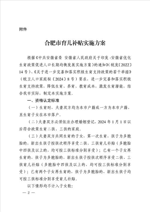 2025最新免費資料大全和對育兒補貼免征個稅與對育兒補貼免征個稅的政策